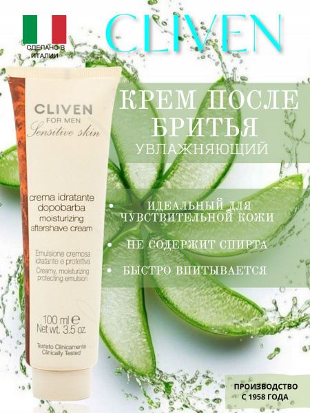 Крем после бритья для мужчин Cliven для чувствительной кожи с алоэ вера ...