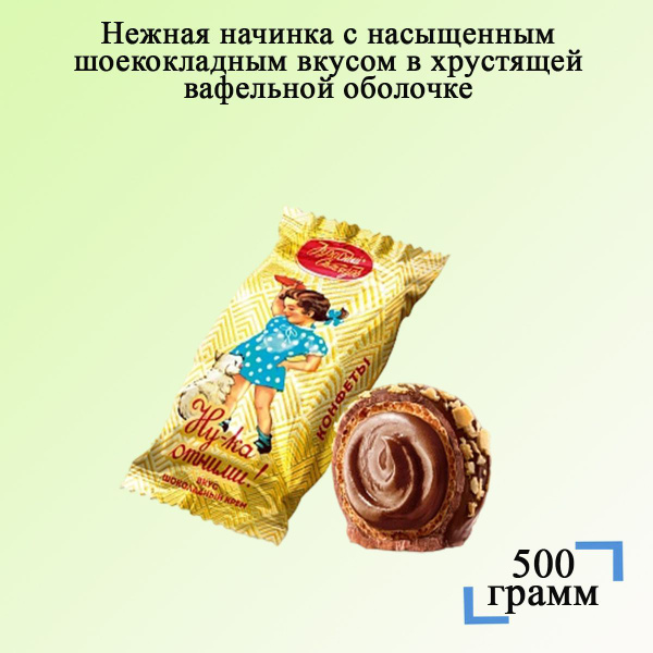 Конфеты Ну-ка отними шоколадный крем 500 грамм / Красный октябрь ...