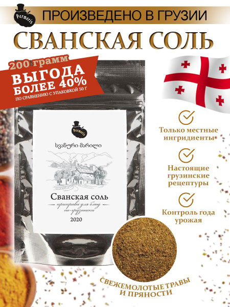 Приправа Сванская соль (средняя упаковка) PERMERIS - купить с доставкой ...