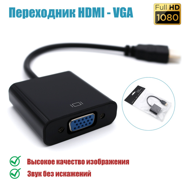 Переходник для монитора HDMI - VGA купить на OZON по низкой цене ...