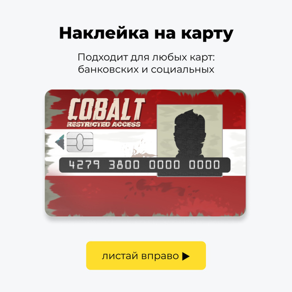 Наклейка на карту банковскую - Красная карта RUST с вырезом под чип и ...