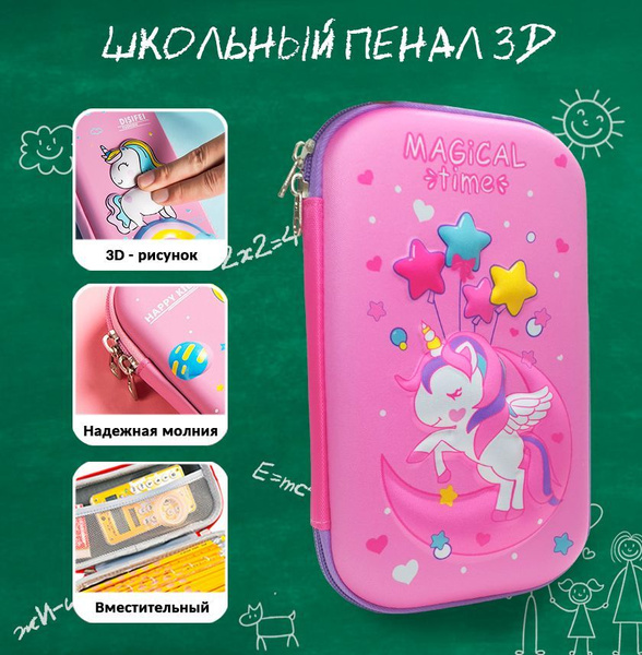 Пенал школьный с 3D принтом Единорог на луне, фуксия, светло-сиреневый ...