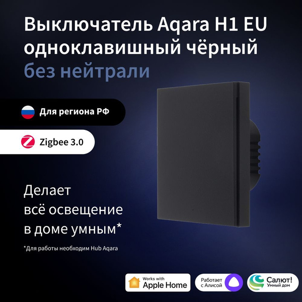 Выключатель одноклавишный без нейтрали Aqara H1 EU, модель WS-EUK01bl ...