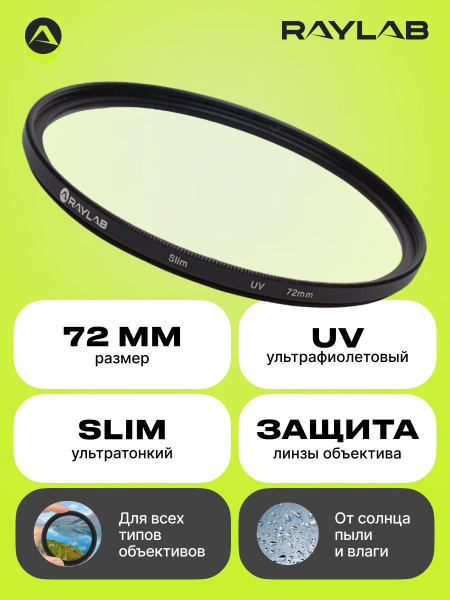Фильтр для объектива камеры защитный уф uv Raylab UV Slim 72 мм ...