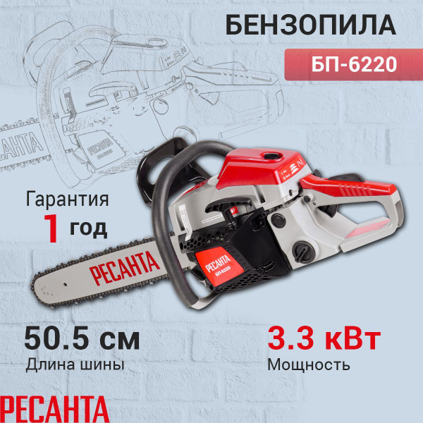 Бензопила БП-6220 Ресанта - купить с доставкой по выгодным ценам в ...