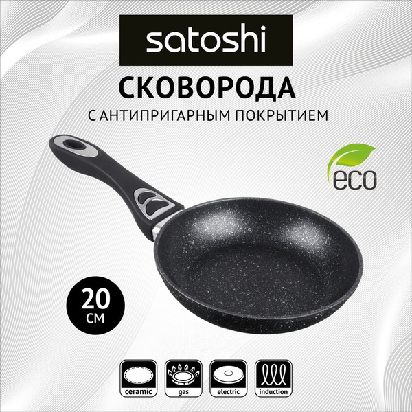 Сковорода Satoshi Танто, 20 см - купить по выгодным ценам в интернет ...
