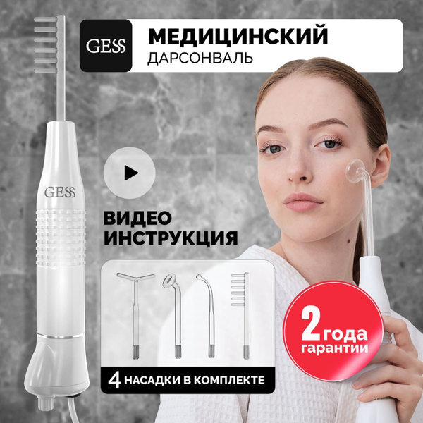 Gess Дарсонваль Super Nova GESS-623 - купить по выгодной цене в ...