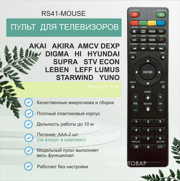 Пульт ДУ HUAYU Пульт RS41-MOUSE - купить по выгодной цене в интернет ...