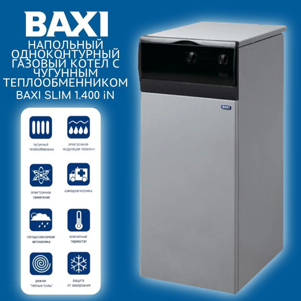 Газовый котел BAXI 40 кВт Напольный одноконтурный с чугунным ...