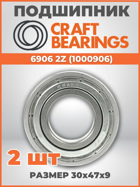 Подшипник универсальный CRAFT BEARINGS 6906-2Z(1000906) - купить по ...
