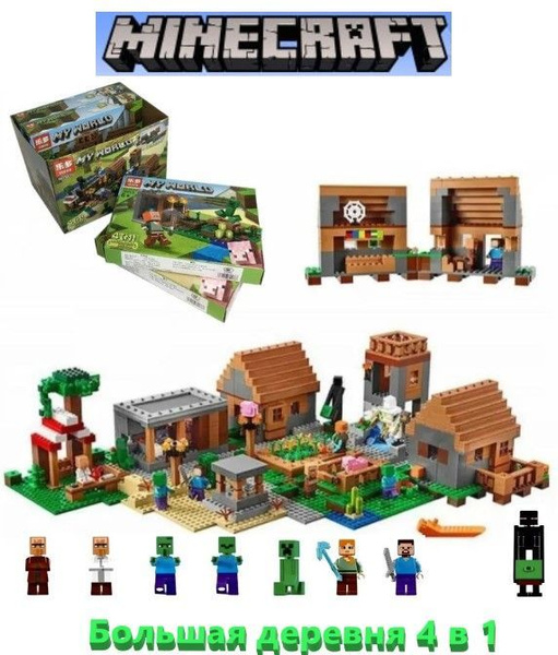 Конструктор майнкрафт Minecraft My World "Деревня с Мирными Жителями ...