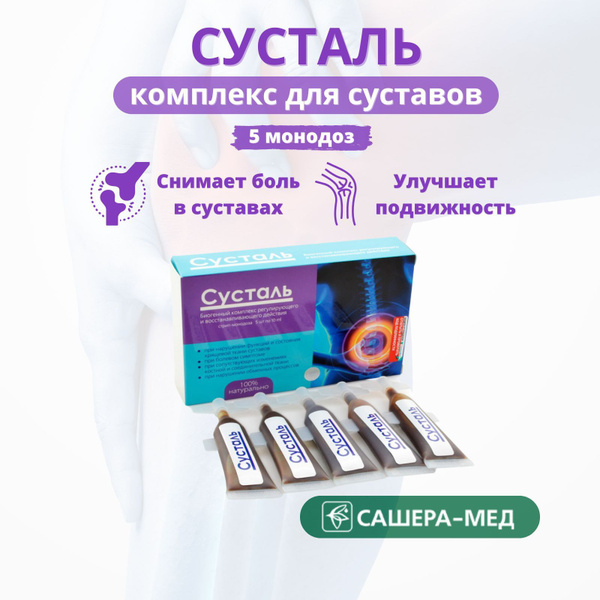 Сусталь Для Суставов Купить Цена