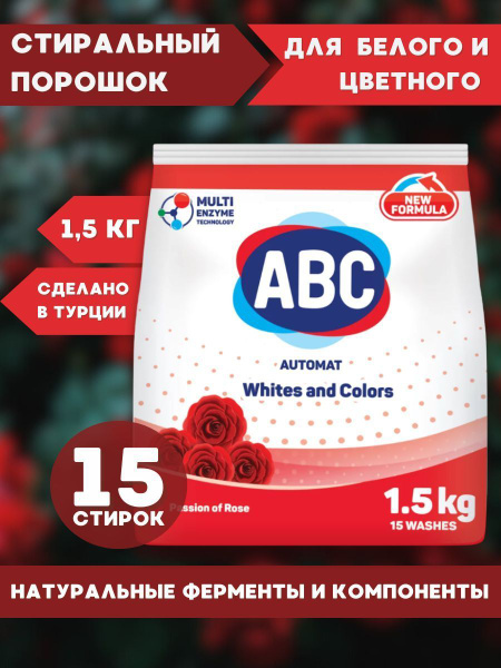 Стиральный порошок ABC Роза 1.5 кг - купить с доставкой по выгодным ...