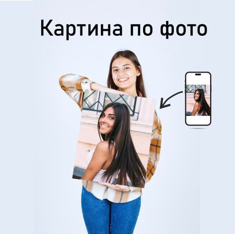 Портрет на холсте по фото, печать картины по фотографии, интерьерная ...