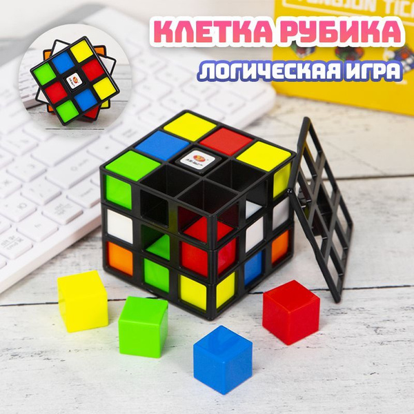 Логическая игра Клетка Рубика для детей и взрослых YJ Tick Cage ...