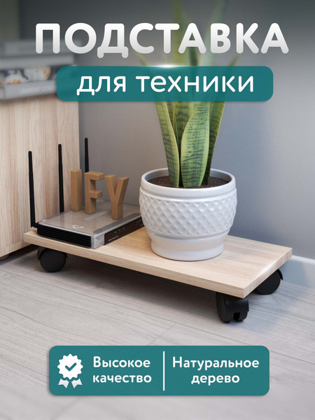 Подставка под системный блок на колесах, полка для техники купить на ...
