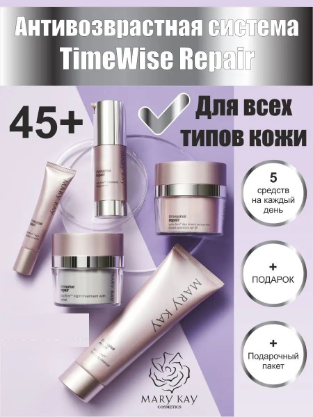 Мери Кей, Набор TimeWise Repair, Антивозрастной набор 45+ - купить с ...