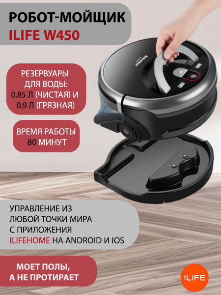 Робот-пылесос ILIFE W450, моющий робот, управление смартфоном купить на ...