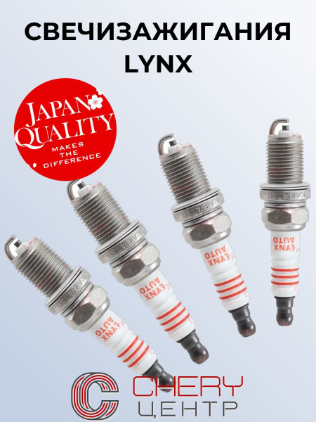 Свеча зажигания LYNXauto SMS851387/SP142 - купить по выгодным ценам в ...