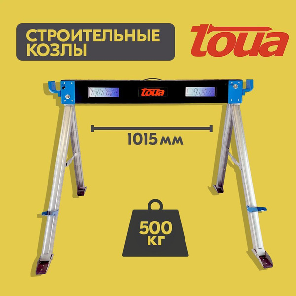 Строительные козлы Toua СК-1.0 - купить по выгодным ценам в интернет ...