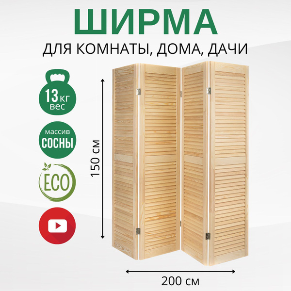 Ширма перегородка для комнаты деревянная для зонирования складная ...