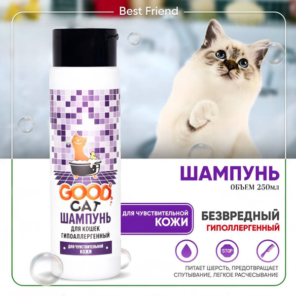 Гипоаллергенный шампунь для кошек и котят Good Cat антибактериальный ...