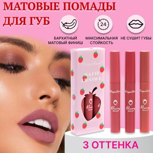 Набор помад для губ Dragon Ranee Lipstick, кремовые карандаши для губ ...