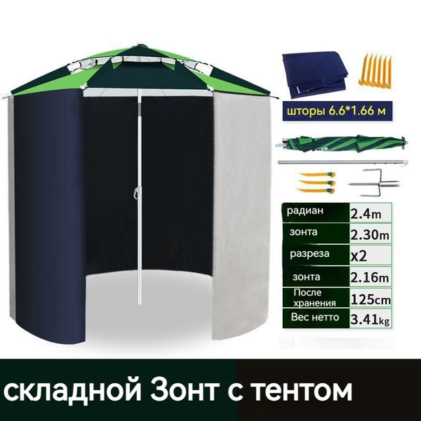 Зонт-палатка карповый, рыболовный, пляжный. Зонт с боковой шторкой ...