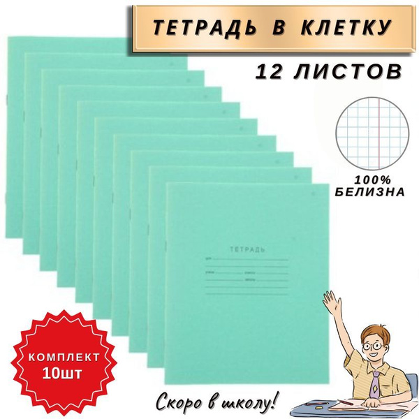 Тетради в клетку 18 листов Вайлдберриз