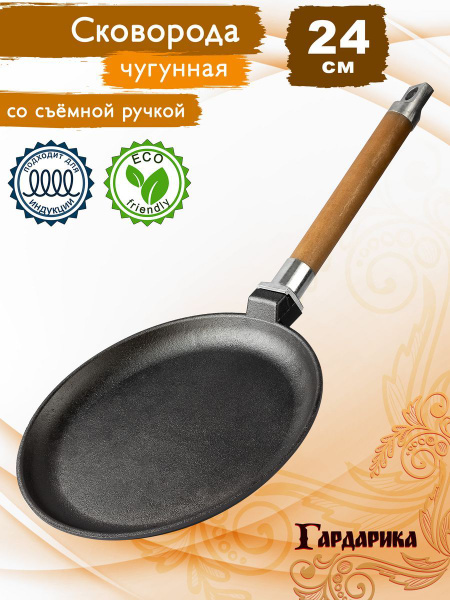 Сковорода для блинов Гардарика ГСЧСР, 23.9 см - купить по выгодным ...