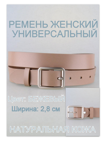 RUBELLEATHER Ремень - купить с доставкой по выгодным ценам в интернет ...