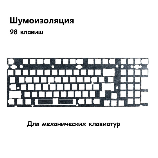 Набор для обслуживания клавиатурыШумоизоляция для клавиатуры 98 ...