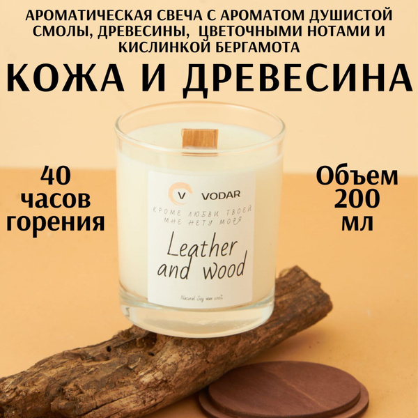 Свеча ароматическая "Кожа и дерево", 8 см х 6.5 см, 1 шт купить по ...