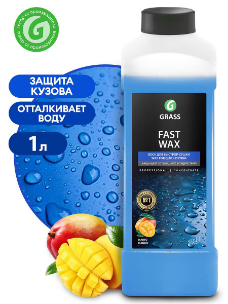 Воск для автомобиля Grass 110100 - купить по низким ценам в интернет ...