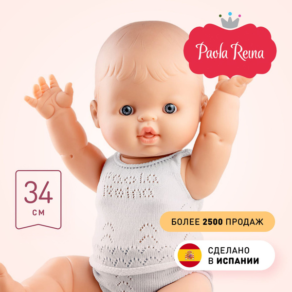 Пупс Paola Reina Горди в в пижаме, мальчик, 34 см - купить с доставкой ...