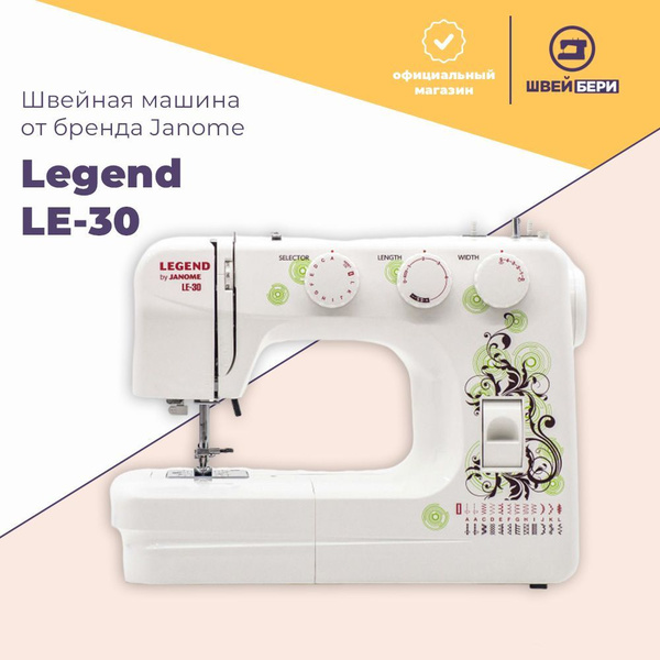 Швейная машина Janome Janome-Legend-LE-30 - купить по низким ценам с ...