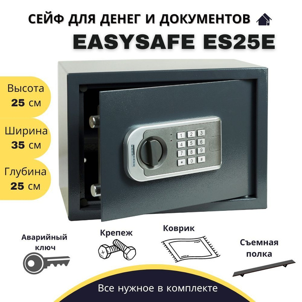 Сейф для денег документов с электронным замком ES25E купить по ...