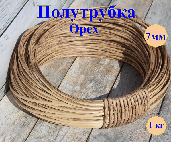 Ротанг искусственный для плетения Орех 7 мм 1 кг - купить с доставкой ...