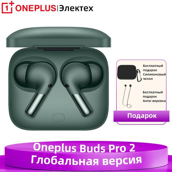 Наушники Внутриканальные OnePlus Buds Pro 2 Китайская версия2 - купить ...