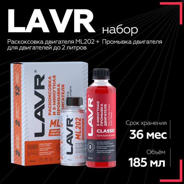 Раскоксовка двигателя LAVR - купить по выгодным ценам в интернет ...