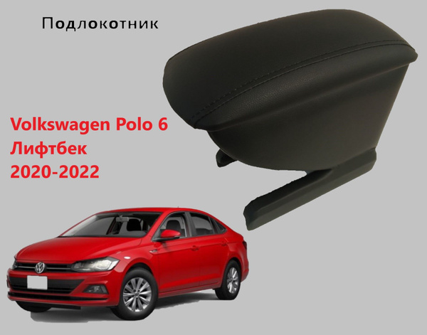 Подлокотник для автомобиля для Volkswagen Polo - купить по доступным ...