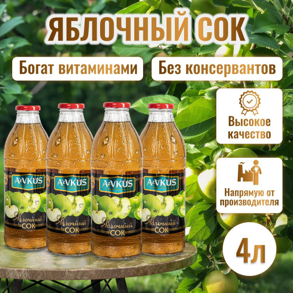 Сок яблочный, 4 штуки по 1 л - купить с доставкой по выгодным ценам в ...
