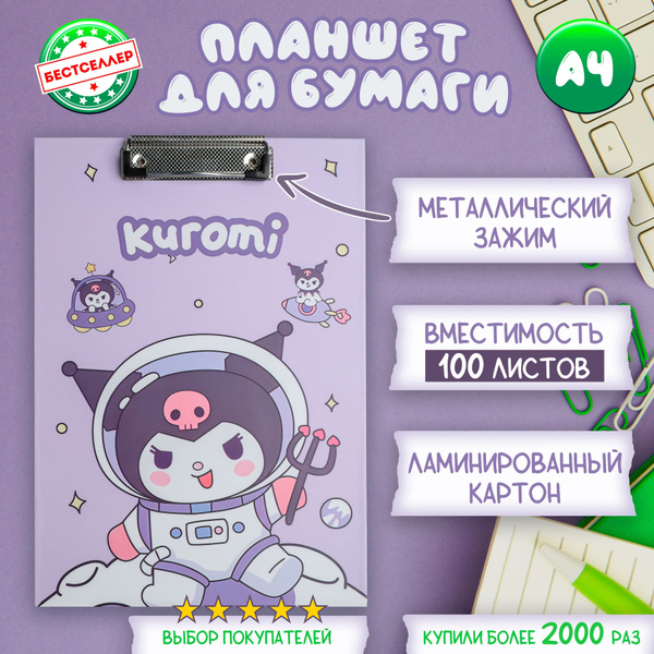 Папка планшет для бумаги А4 с зажимом "КУРОМИ" / Доска с металлическим ...