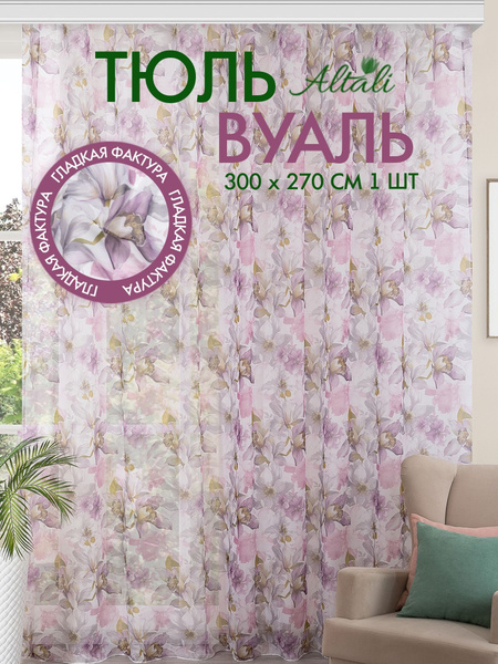Тюль Altali Тюль_вуаль_3, Полиэстер, 270х300 см - купить в интернет ...