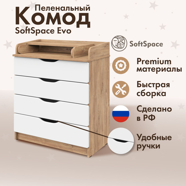 Комод softspace