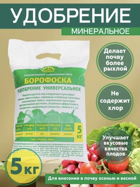 Борофоска 5кг - купить с доставкой по выгодным ценам в интернет ...