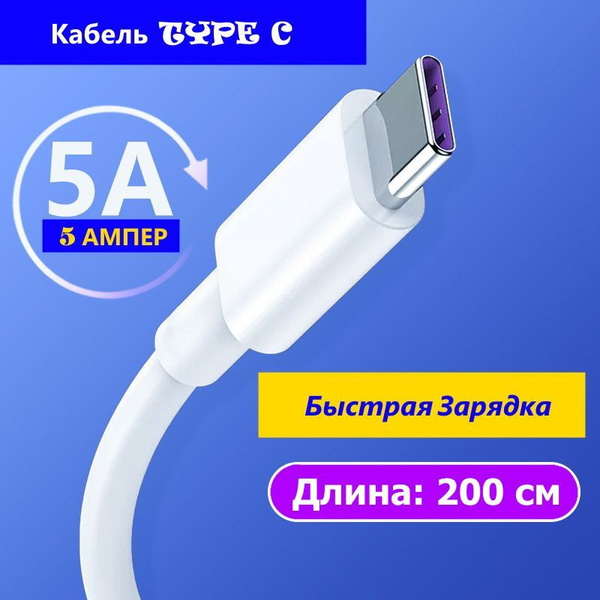 Кабель USB Type-C кабель type-c 2а белый казаньсинтез.рф - купить по ...