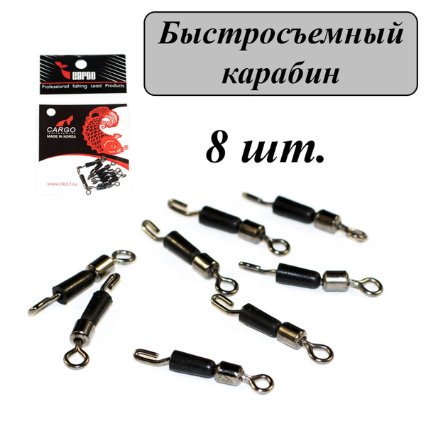 Быстросъемный карабин (коннектор) на вертлюге №12 - купить по выгодной ...