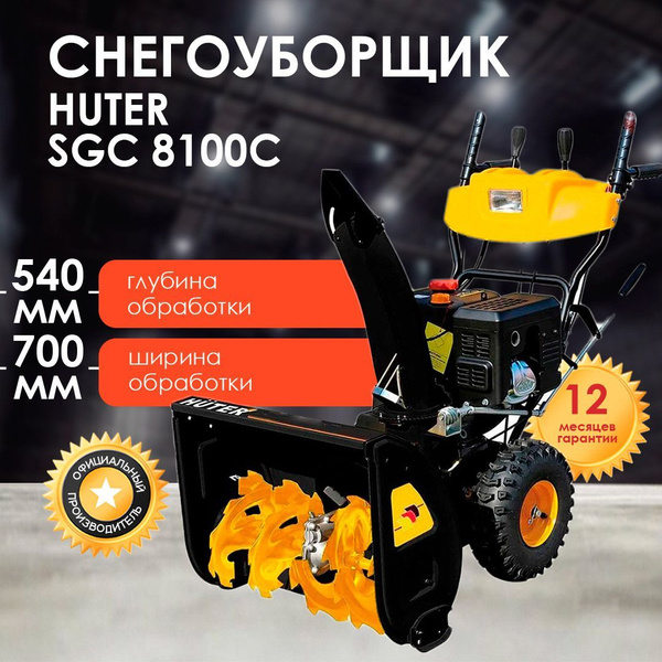 Снегоуборщик Huter Бензиновый мотор купить по доступной цене в интернет ...