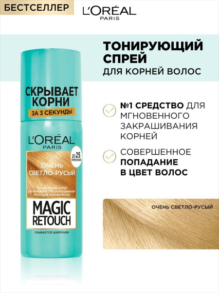 L'OREAL PARIS Тонирующий спрей для волос Magic Retouch - купить с ...